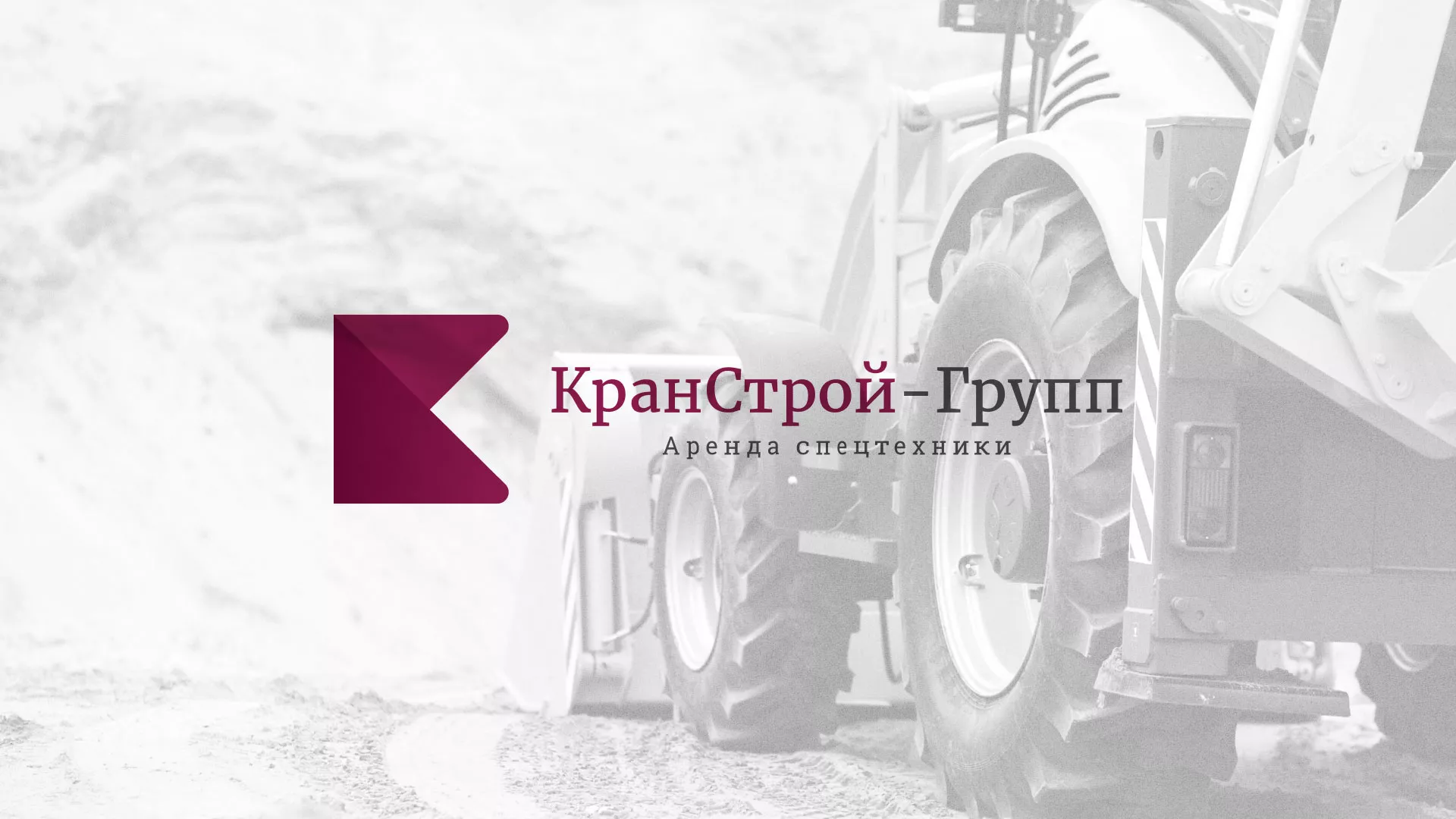 Разработка сайта компании «КранСтрой-Групп» по аренде спецтехники в Наволоках
